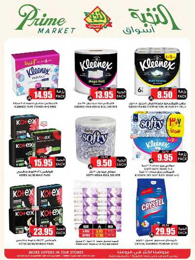 العروض الاسبوعيه من النخبه 55