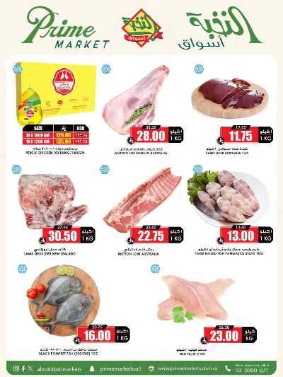 العروض الاسبوعيه من النخبه 8