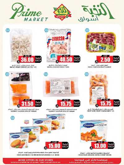 العروض الاسبوعيه من النخبه 9