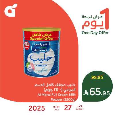 عروض اليوم الواحد من هايبر بنده 1