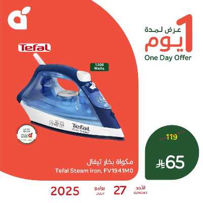 عروض اليوم الواحد من هايبر بنده 2