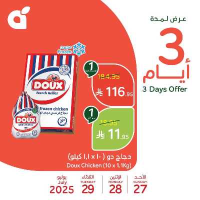 عروض 3 ايام فقط من هايبر بنده 1