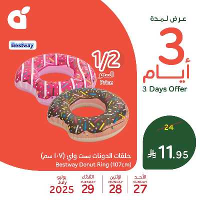 عروض 3 ايام فقط من هايبر بنده 14