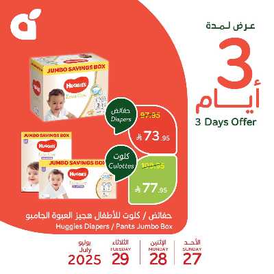 عروض 3 ايام فقط من هايبر بنده 3