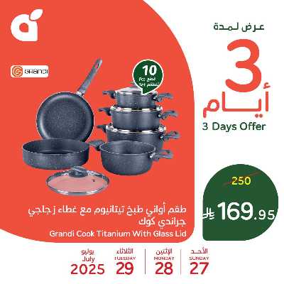 عروض 3 ايام فقط من هايبر بنده 7