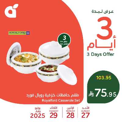 عروض 3 ايام فقط من هايبر بنده 9