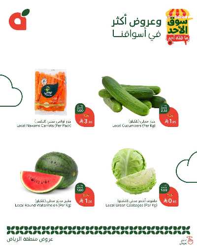 عروض سوق الأحد من هايبر بنده - الرياض 2