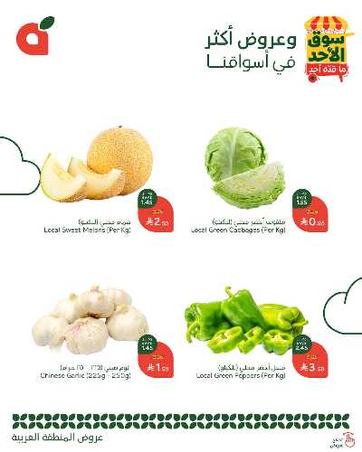 عروض سوق الأحد من هايبر بنده - المنطقه الغربيه 2