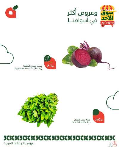 عروض سوق الأحد من هايبر بنده - المنطقه الغربيه 3