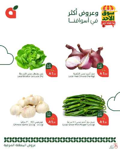 عروض سوق الأحد من هايبر بنده - المنطقه الشرقيه 2