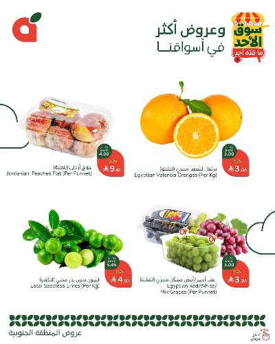 عروض سوق الأحد من هايبر بنده - المنطقه الجنوبيه 2