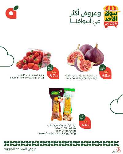 عروض سوق الأحد من هايبر بنده - المنطقه الجنوبيه 3