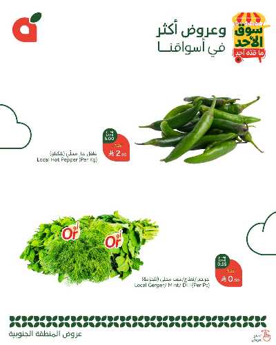 عروض سوق الأحد من هايبر بنده - المنطقه الجنوبيه 4
