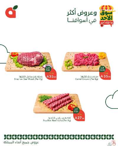 عروض سوق الأحد من هايبر بنده 2