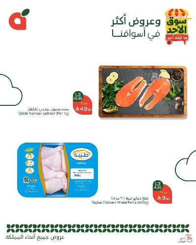 عروض سوق الأحد من هايبر بنده 3