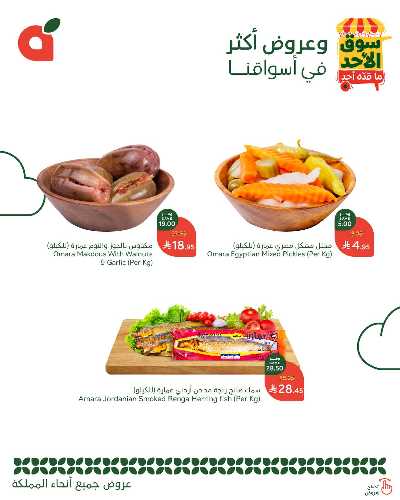 عروض سوق الأحد من هايبر بنده 4