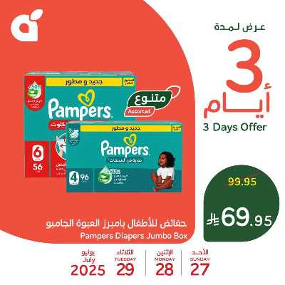 عروض 3 ايام فقط من هايبر بنده 1