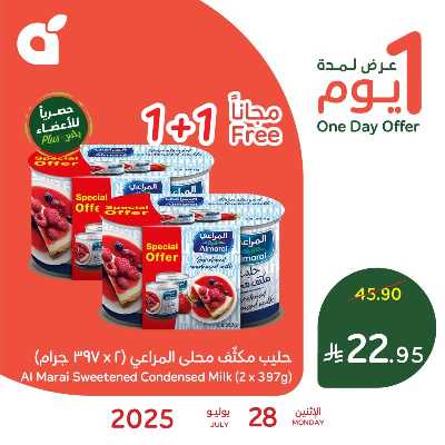 عروض اليوم الواحد من هايبر بنده 1