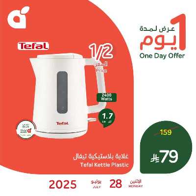 عروض اليوم الواحد من هايبر بنده 2