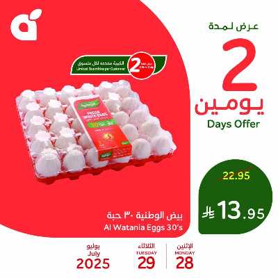 عروض يومين فقط من هايبر بنده 1