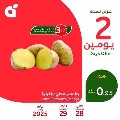 عروض يومين فقط من هايبر بنده 2