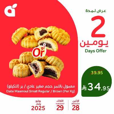 عروض يومين فقط من هايبر بنده 3