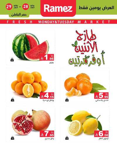 عروض الطازج من أسواق رامز 11