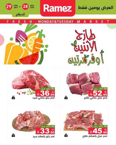 عروض الطازج من أسواق رامز 13