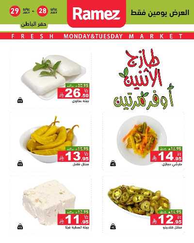 عروض الطازج من أسواق رامز 3