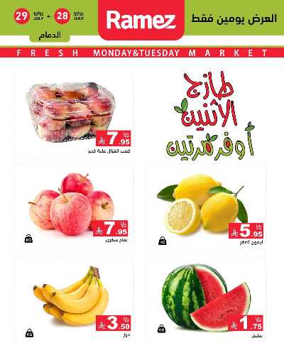 عروض الطازج من أسواق رامز 8