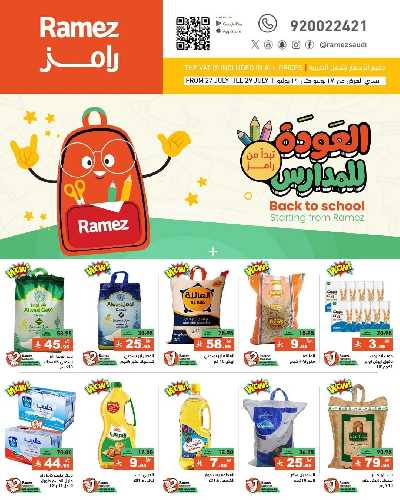 عروض 3 ايام من أسواق رامز 1