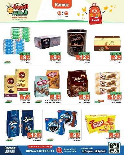 عروض 3 ايام من أسواق رامز 26