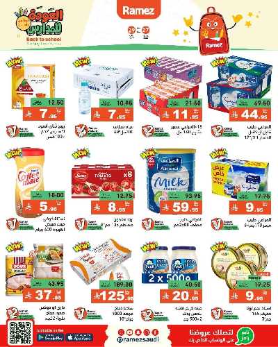 عروض 3 ايام من أسواق رامز 3