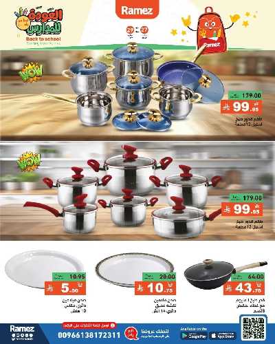 عروض 3 ايام من أسواق رامز 32