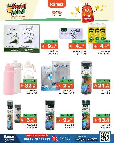 عروض 3 ايام من أسواق رامز 52