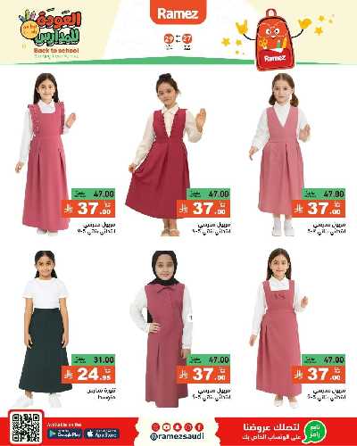 عروض 3 ايام من أسواق رامز 57