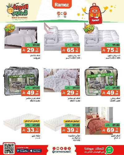 عروض 3 ايام من أسواق رامز 63