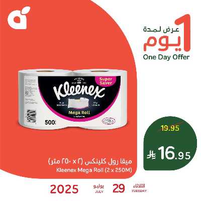 عروض اليوم الواحد من هايبر بنده 2