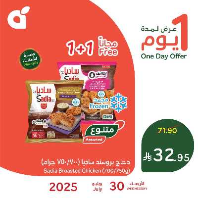 عروض اليوم الواحد من هايبر بنده 1