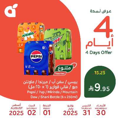 عروض 4 ايام فقط من هايبر بنده 1