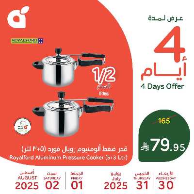 عروض 4 ايام فقط من هايبر بنده 2