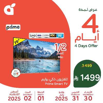 عروض 4 ايام فقط من هايبر بنده 4