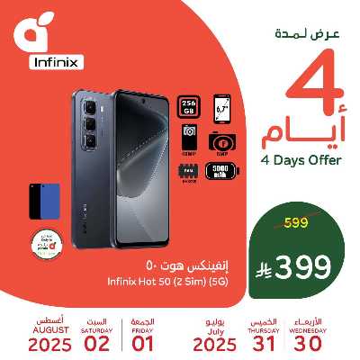 عروض 4 ايام فقط من هايبر بنده 5