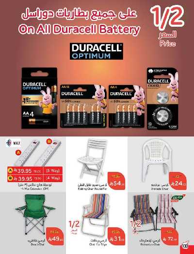 العروض الاسبوعيه من هايبر بنده 101