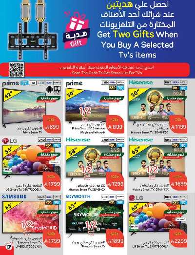 العروض الاسبوعيه من هايبر بنده 108