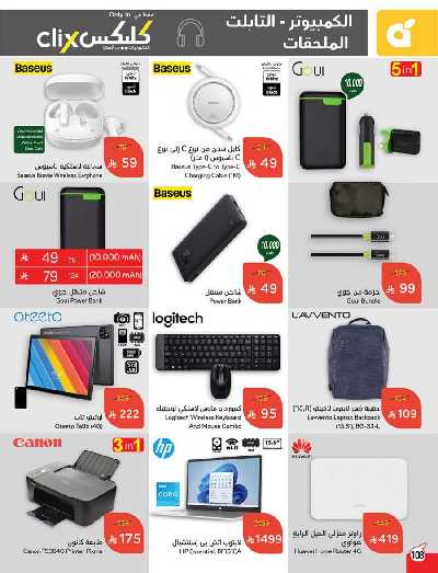 العروض الاسبوعيه من هايبر بنده 109