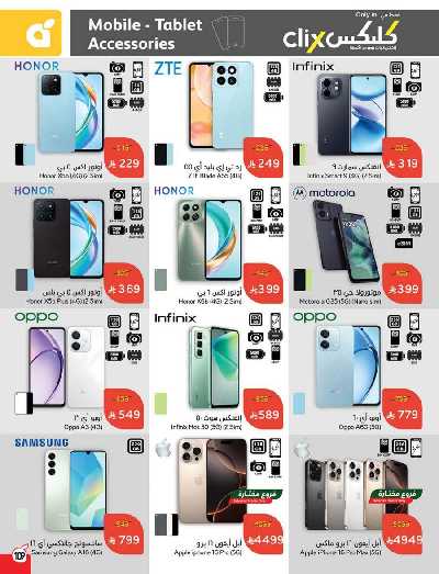العروض الاسبوعيه من هايبر بنده 110