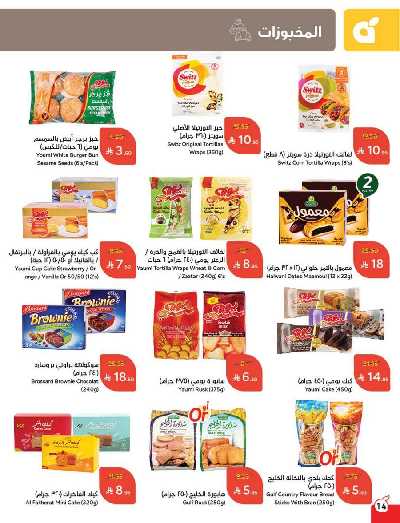 العروض الاسبوعيه من هايبر بنده 15