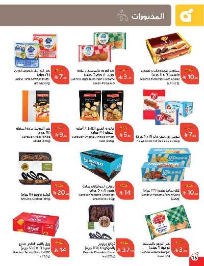 العروض الاسبوعيه من هايبر بنده 17