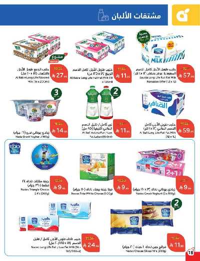 العروض الاسبوعيه من هايبر بنده 19